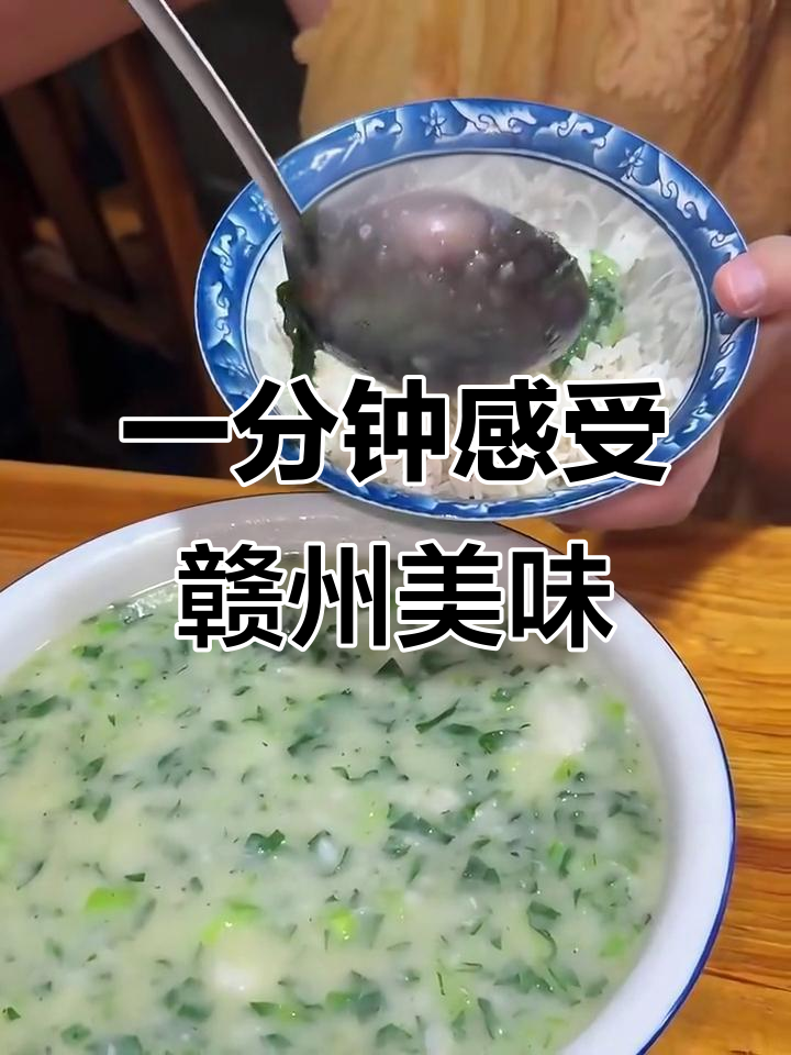 赣州美食大揭秘,一分钟带你体验地道风味