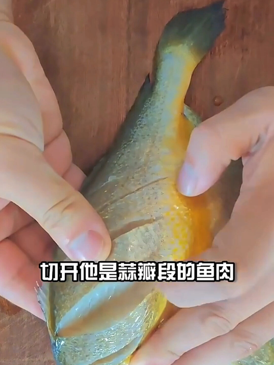 黄鱼鲞,太太太好吃了叭