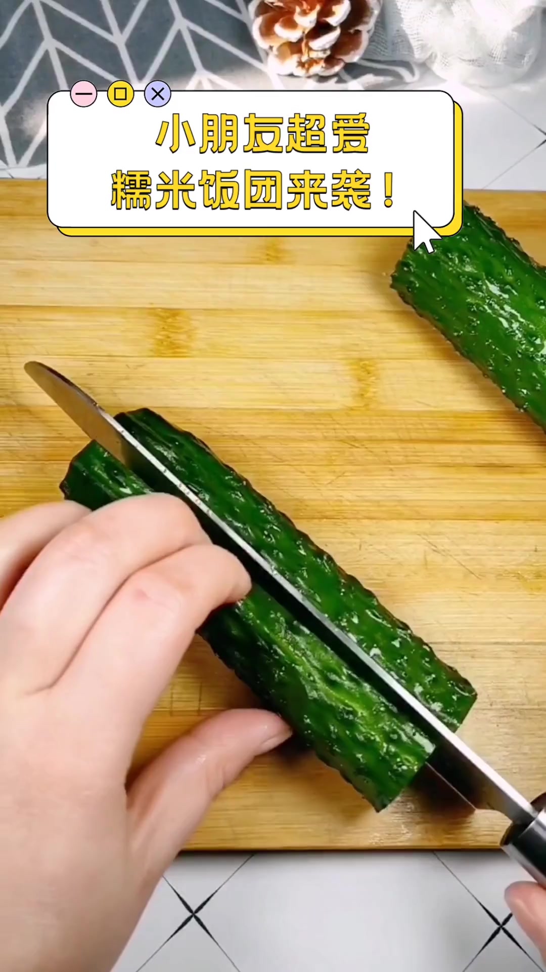 小朋友超爱,糯米饭团来袭!