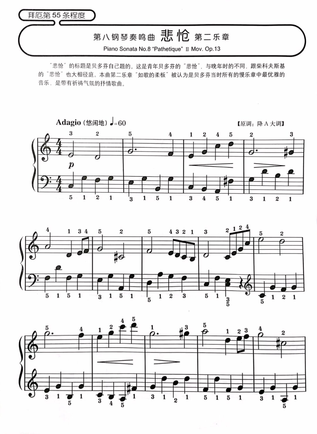 拜厄第55条程度:悲怆奏鸣曲第二乐章钢琴谱
