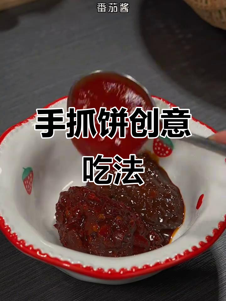 自制酱香饼，手抓饼新做法大揭秘