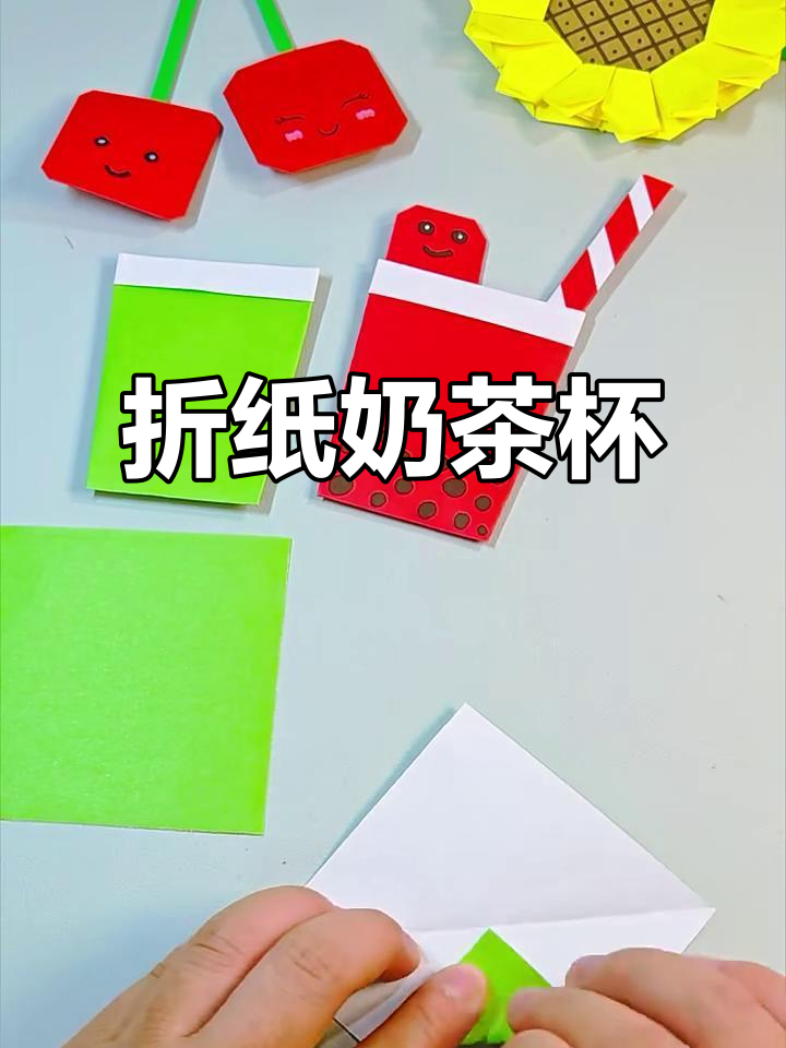 折纸奶茶杯，简单又有趣的手工教程