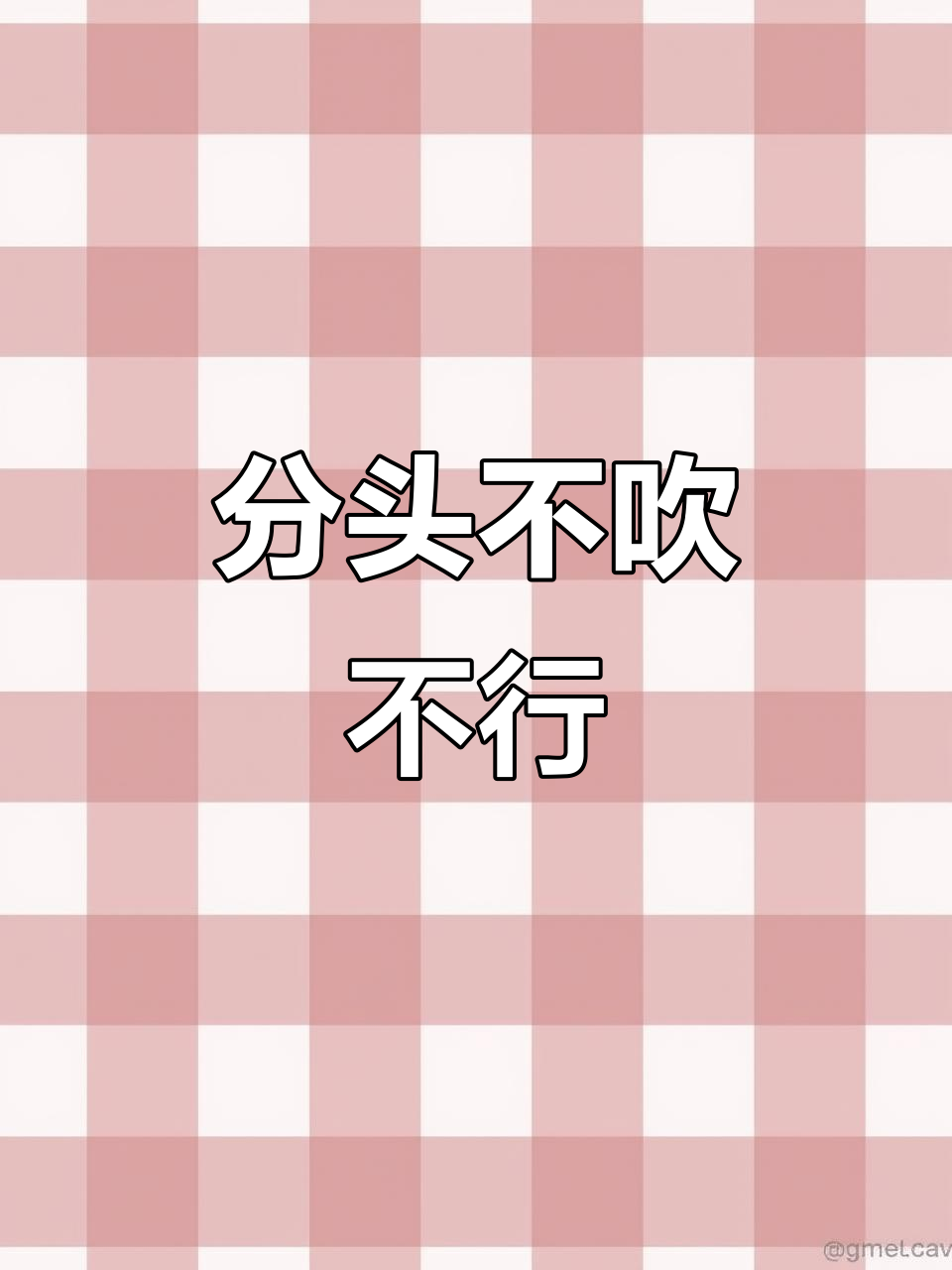 敢梳分头就得有本事,乐山白宰鸡来挑战!
