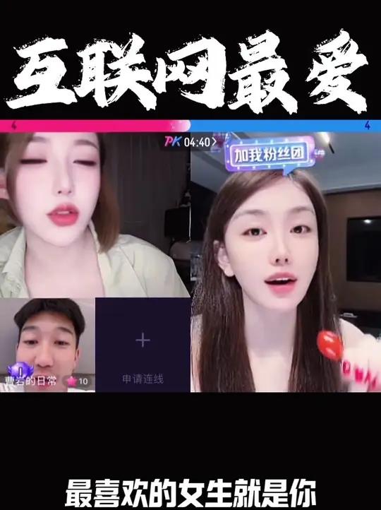 岩哥在网上最喜欢的女达人是?除了鹅姐王姐