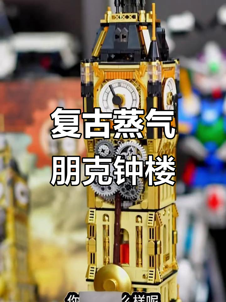 这款蒸汽朋克钟楼太精致了,细节满分!