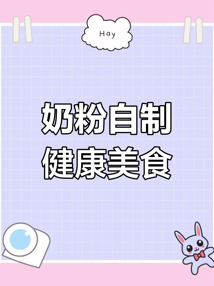 用奶粉做焦糖奶茶、酸奶和蛋挞,简单又美味!