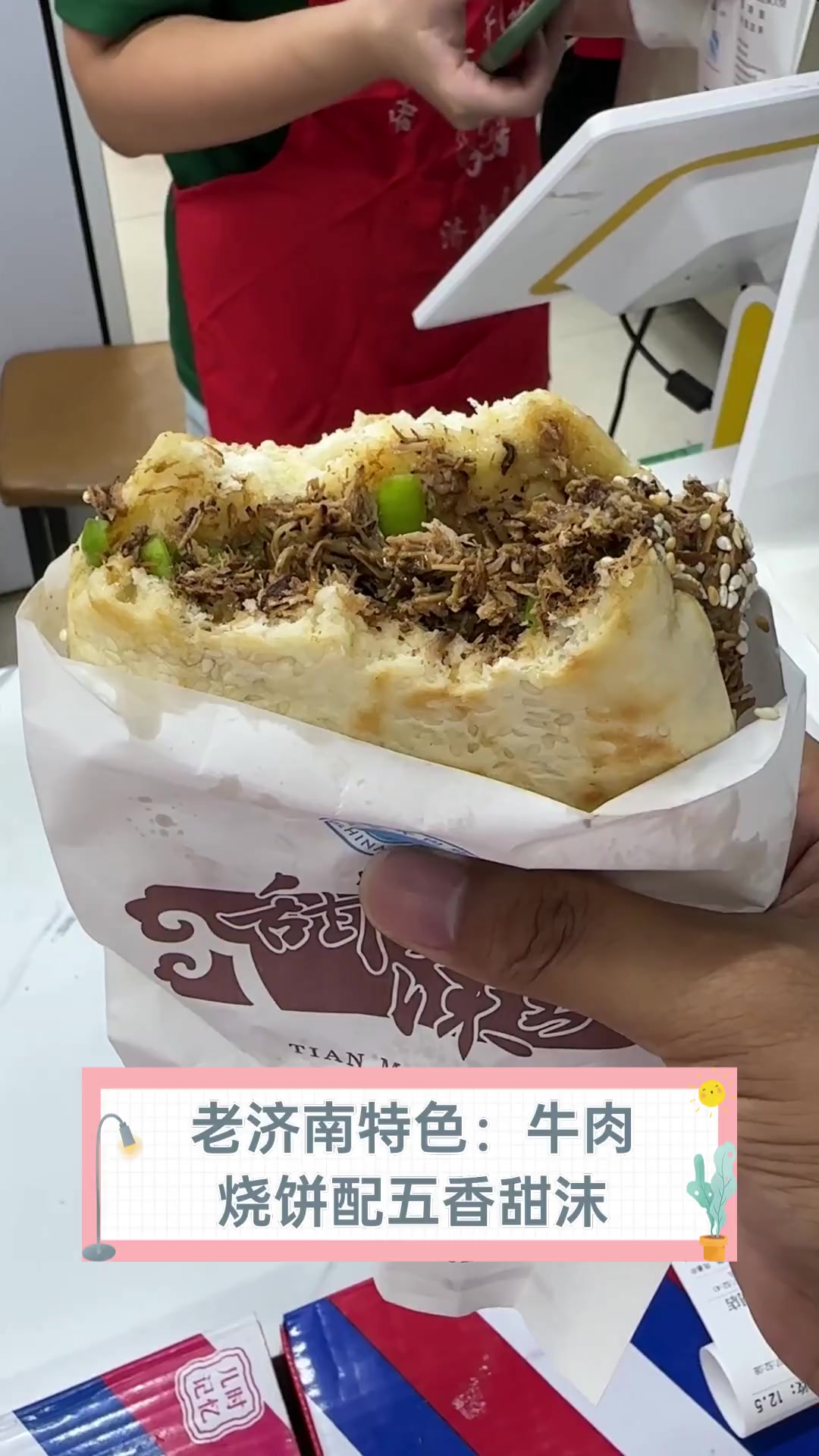 老济南特色:牛肉烧饼配五香甜沫