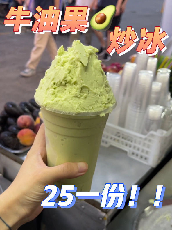 路边摊水果炒冰是夏天的味道!太幸福了～