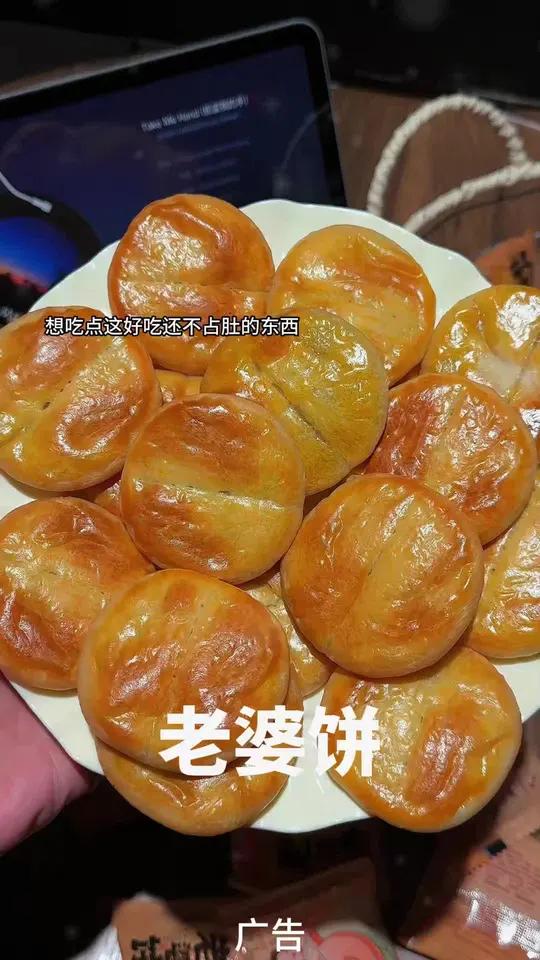 嘴巴一到下午就馋!快试试这个软糯香甜还不腻的老婆饼!一口下去糯唧唧哏啾啾的好好吃!