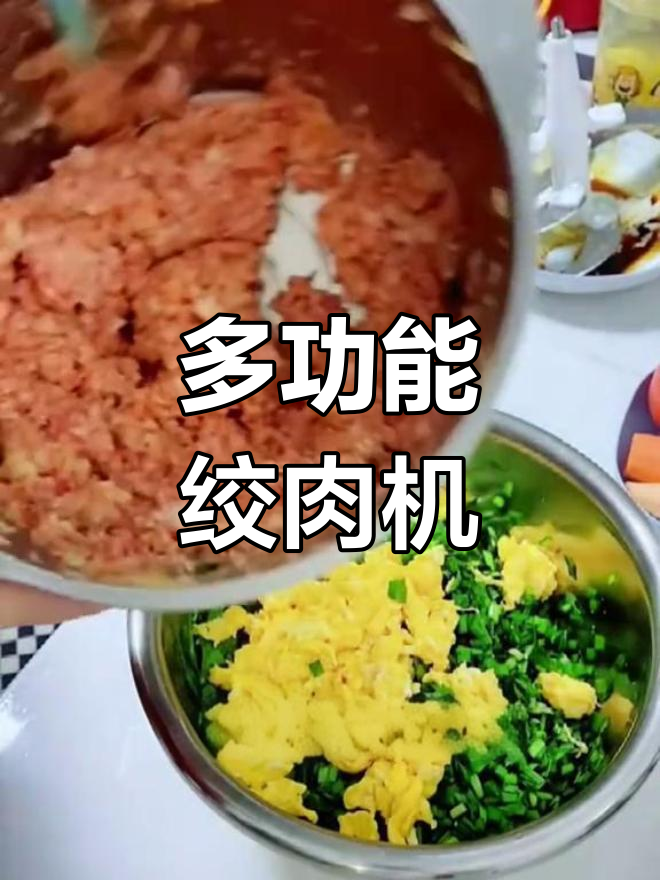 电动绞肉机轻松打馅,多功能料理机让厨房更高效