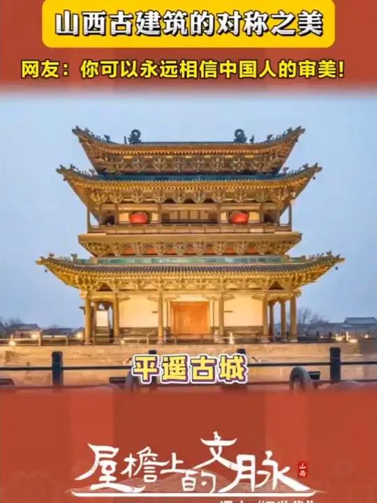 「屋檐上的文脉」看山西古建筑的对称之美 何以中国一檐千年 屋檐上的文脉 山西古建