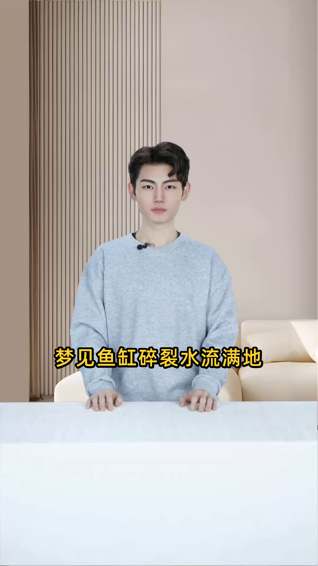 梦见鱼缸破裂,水流满地,但鱼儿仍在水中游动着,似乎并未受到影响