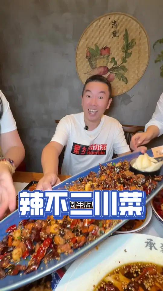 辣不二真好吃!
