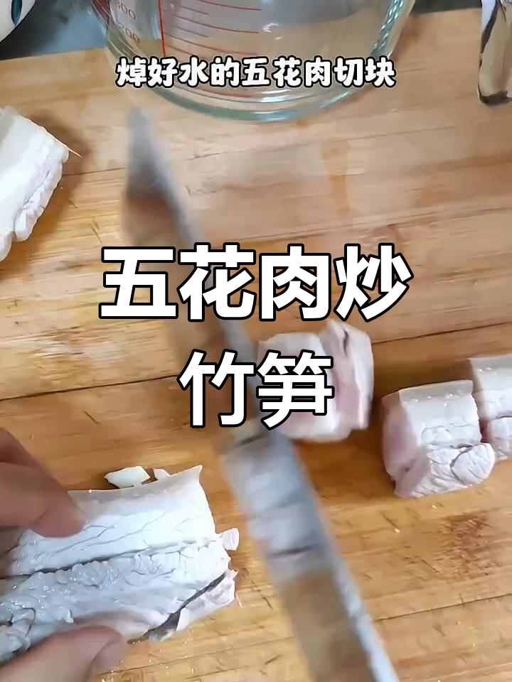 竹笋烧五花肉,简单又美味的一餐