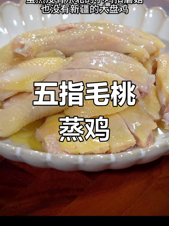 五指毛桃清蒸鸡,广东本地战斗机般的美味