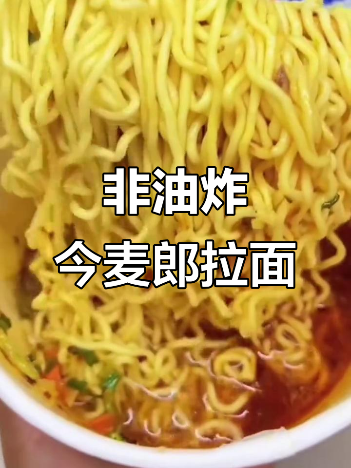 今麦郎非油炸拉面,夜宵必备!6桶超值套餐,卤蛋搭配更美味