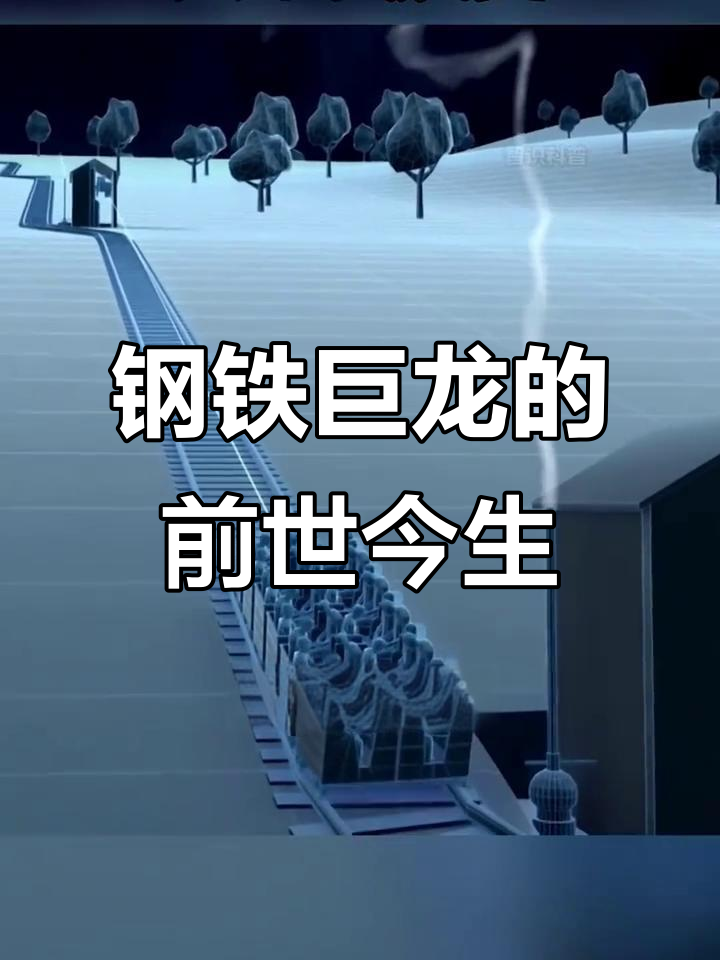 火车的诞生与进化：从蒸汽机到流线型车头的演变