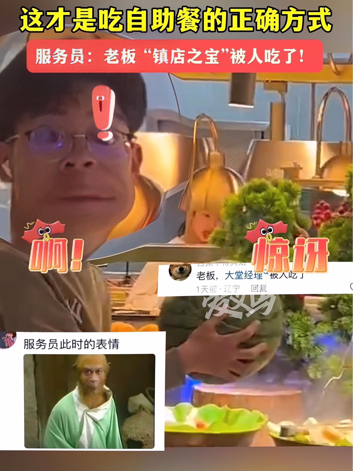 4月7日辽宁,自助餐的正确吃法,服务员:老板“镇店之宝”被人吃了!神操作 意想不到的结局