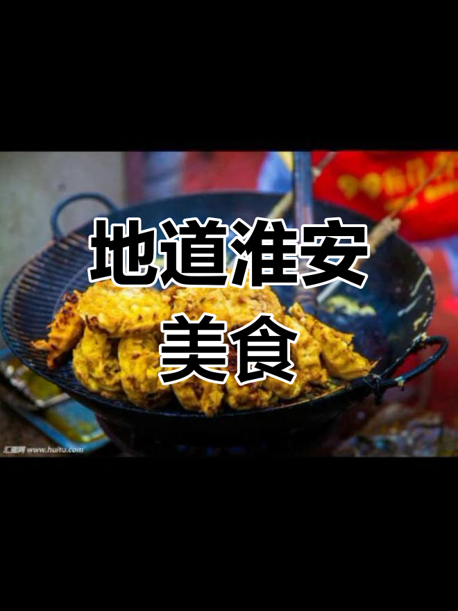 淮安地道小吃,辣汤豆腐脑、油端薄脆,绝对让你回味无穷!