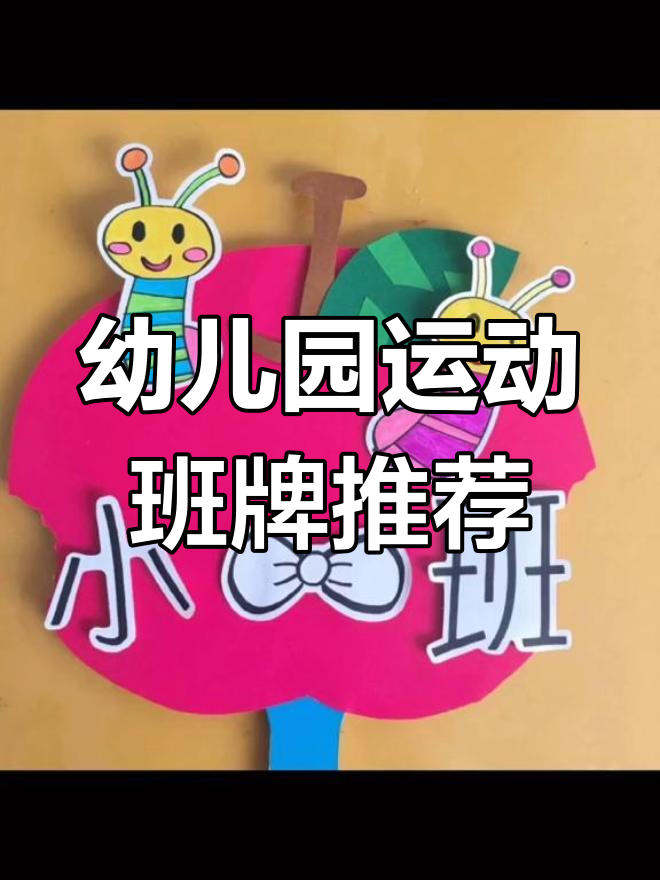 冬季运动会班牌推荐,秋季还没过完就已经开始期待了!