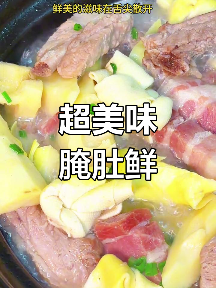 春季必吃腌笃鲜,春笋咸肉排骨汤,一口喝掉春天!