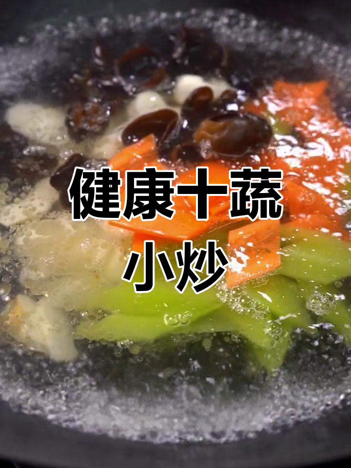 清爽时蔬小炒,马蹄莴笋木耳搭配更美味