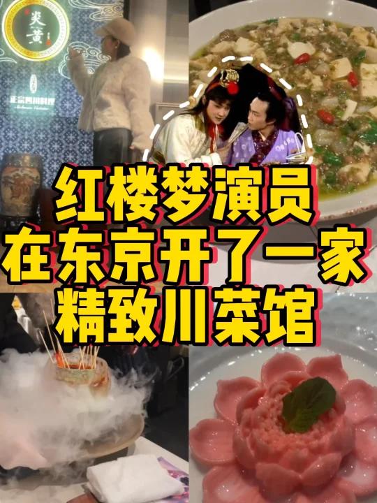东京富人区赤坂精致四川菜