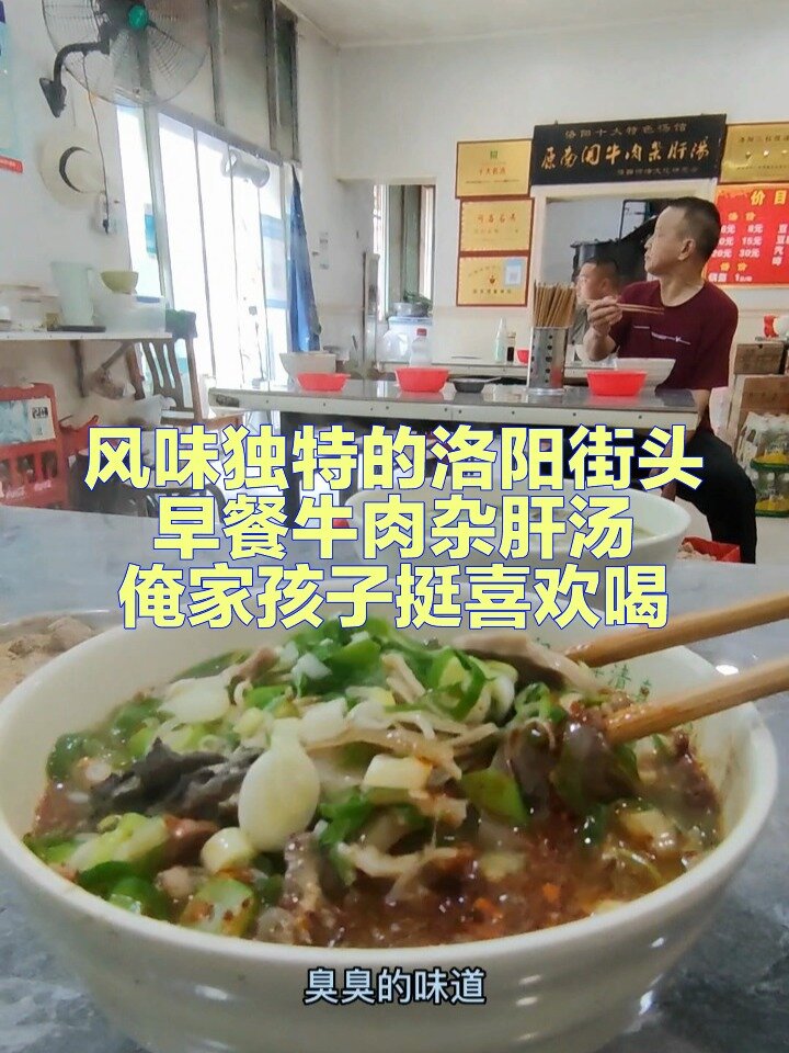 风味独特的牛肉杂肝汤,臭臭的味道孩子喜欢