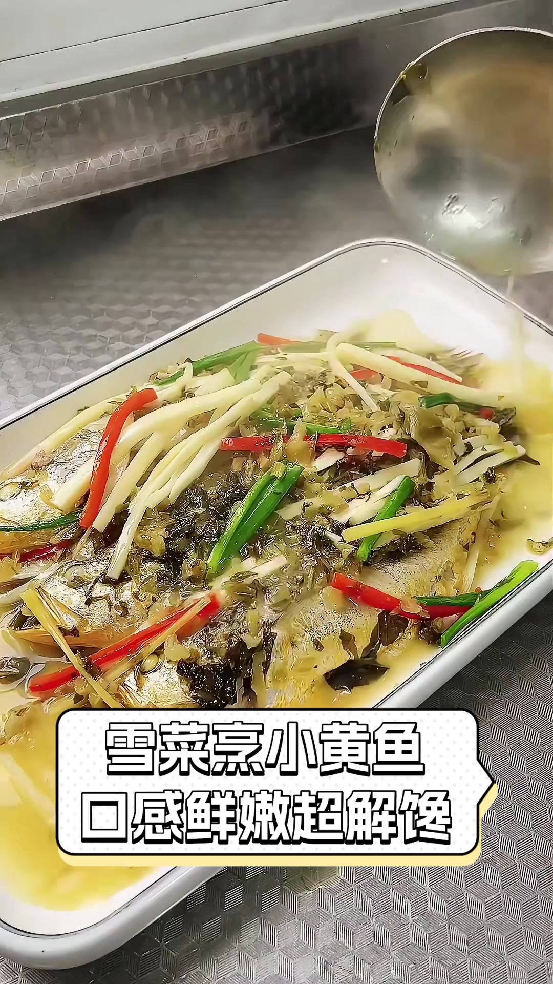 雪菜烹小黄鱼,口感鲜嫩超解馋