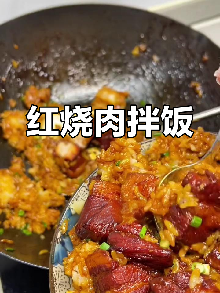 黑猪肉红烧肉拌饭,香浓美味一口爆发