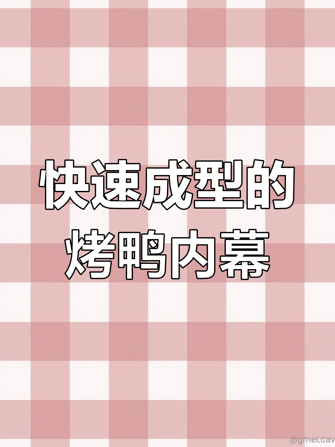 为什么烤鸭这么便宜?背后真相让人震惊!