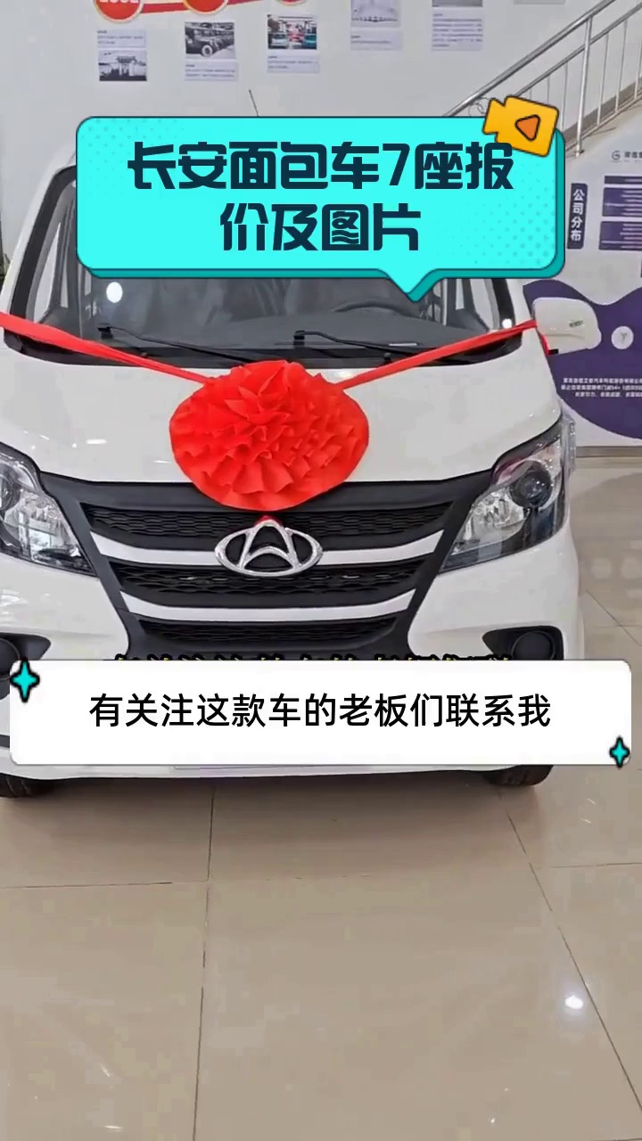 长安面包车7座报价及图片