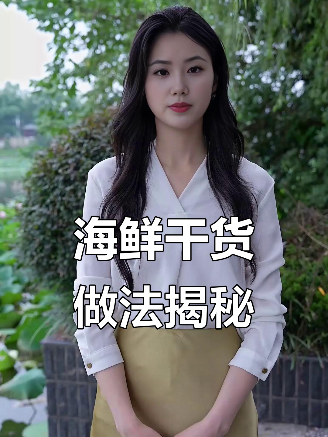 鱼肝香煎与清蒸的完美搭配,口感超赞!