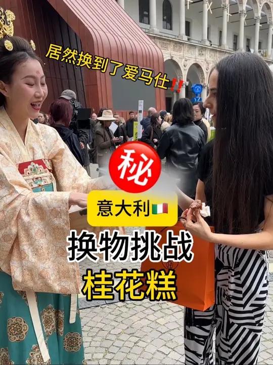 中国美食“桂花糕”换物挑战居然换到了爱马仕