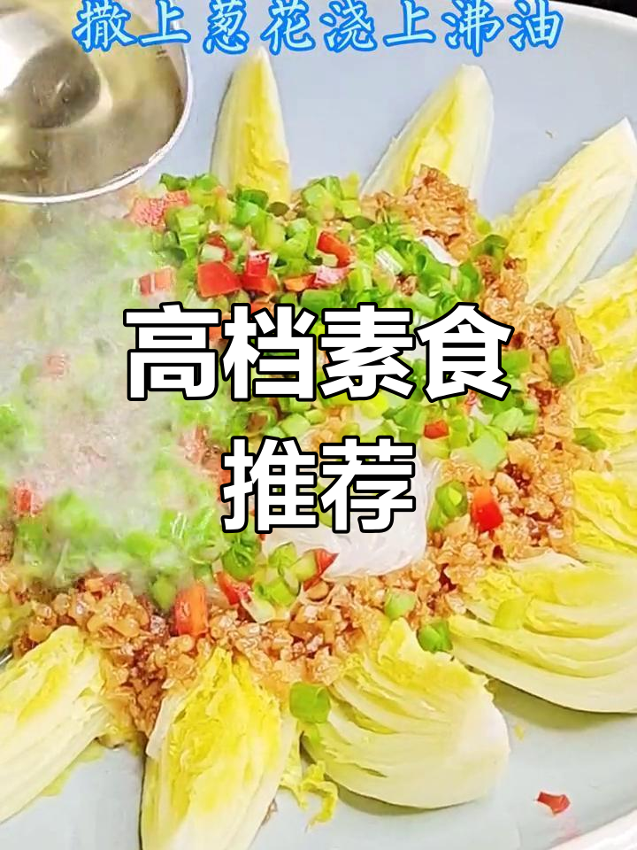 蔬菜也能做高档菜,肉贵吃不起?