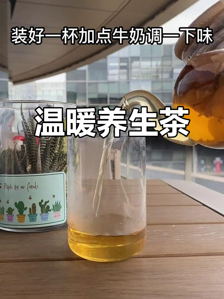 天气转凉,一杯暖心养生茶,轻松驱寒,简单又健康!
