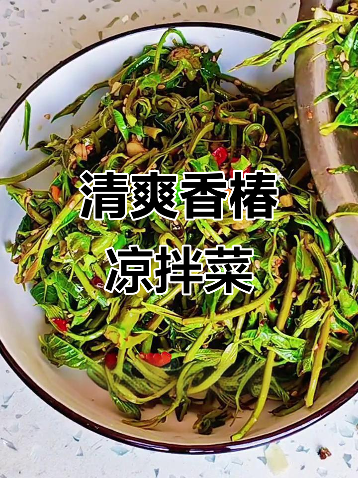 香椿凉拌新做法,简单又美味,春天的味道满满