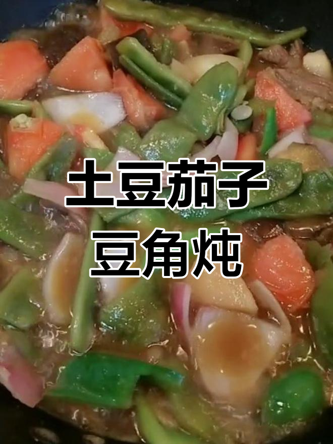 东北乱炖家常做法,简单又美味