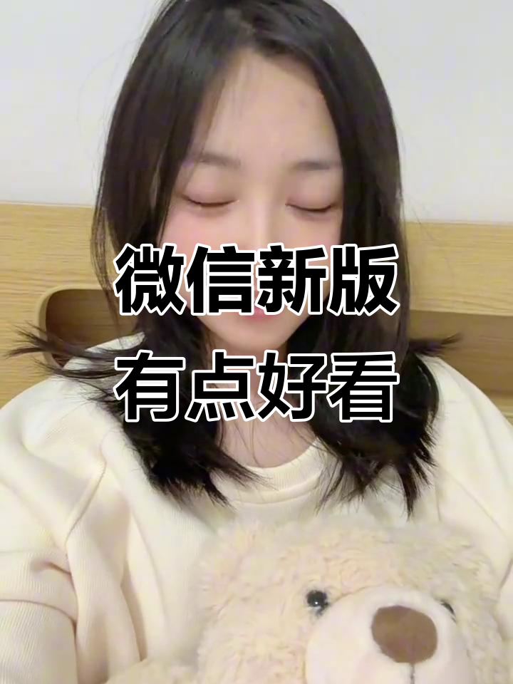 微信新版本更新,聊天背景搭配更美观