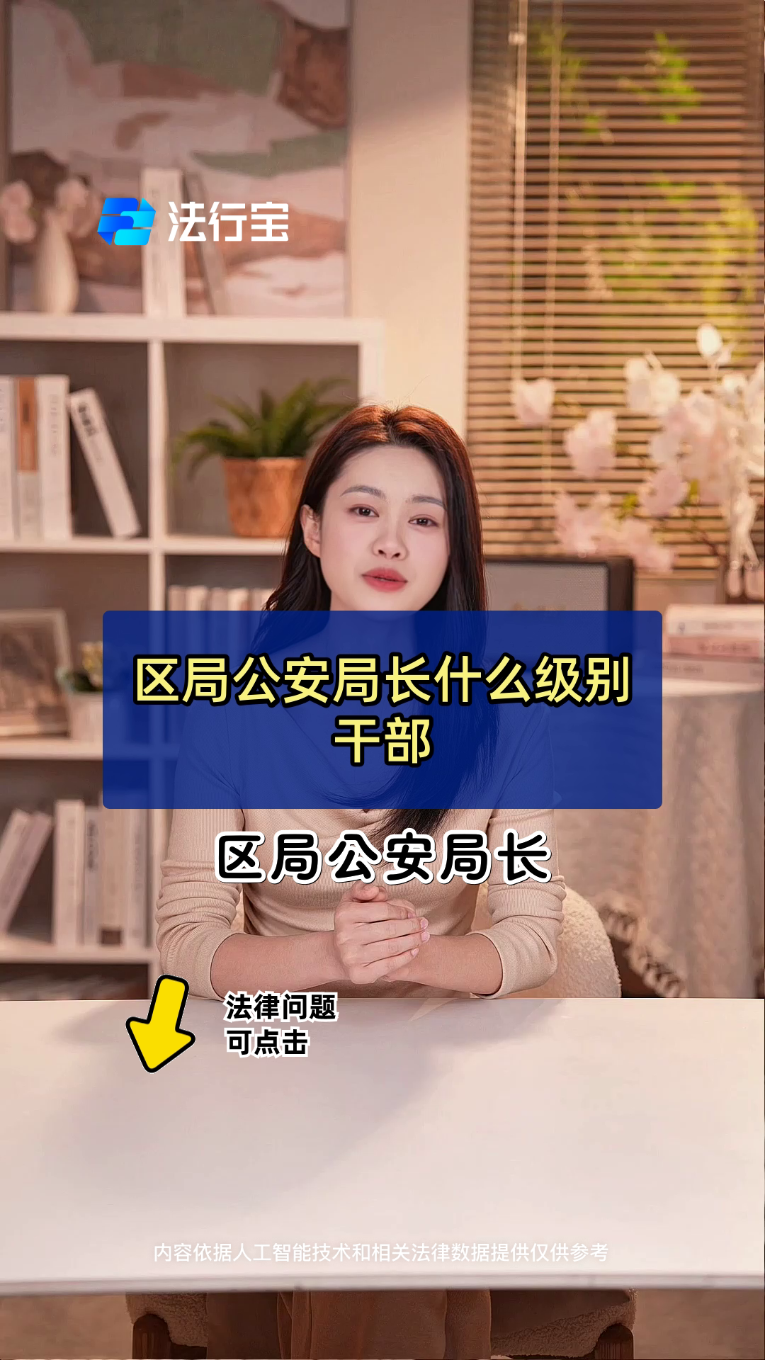 区局公安局长什么级别干部