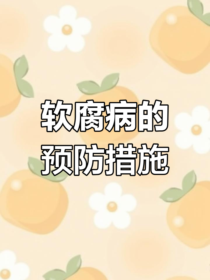 大白菜软腐病防治方法与症状分析