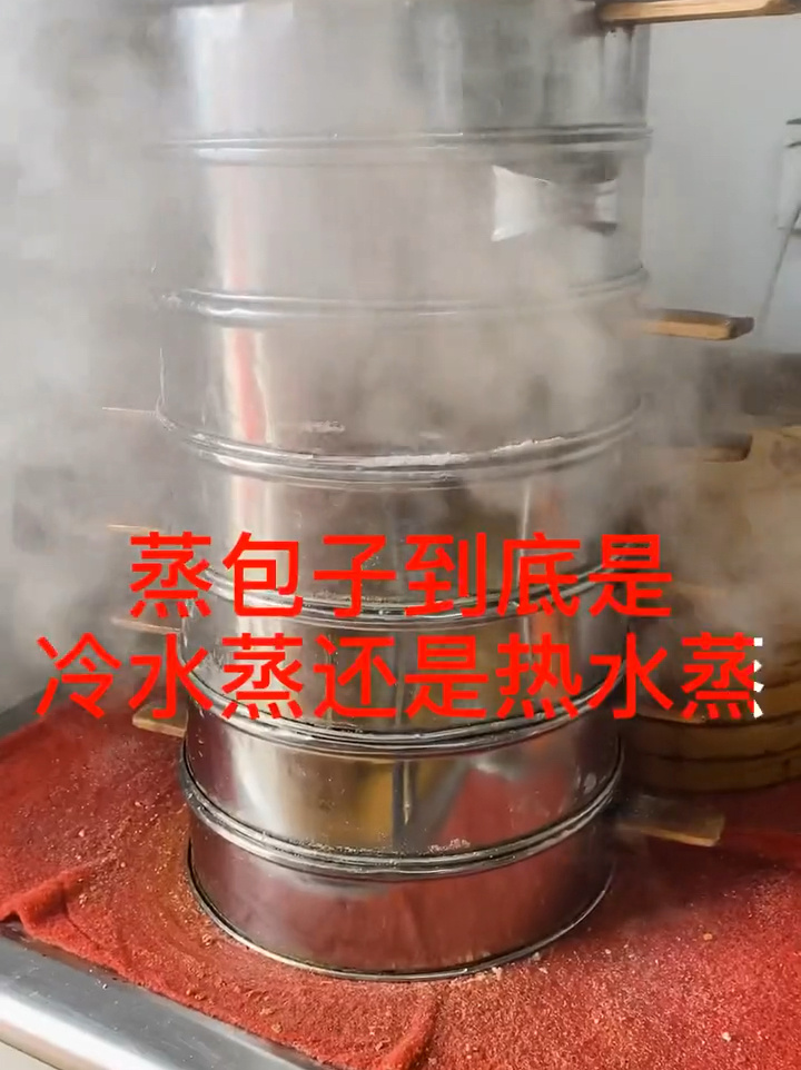 蒸包子用冷水还是热水