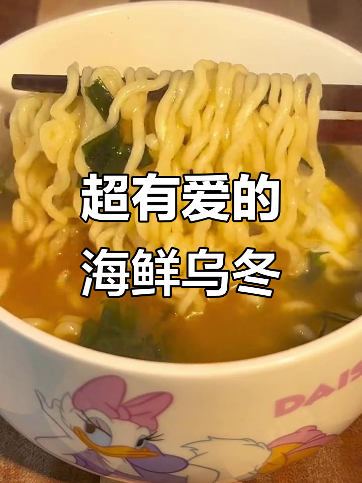深夜泡面推荐!农心小浣熊海鲜乌冬,超有爱的一人食