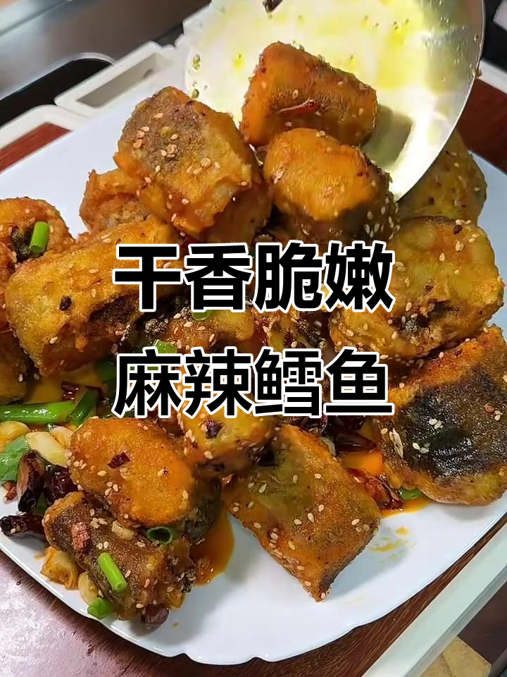 外酥里嫩的麻辣鳕鱼,做法超简单