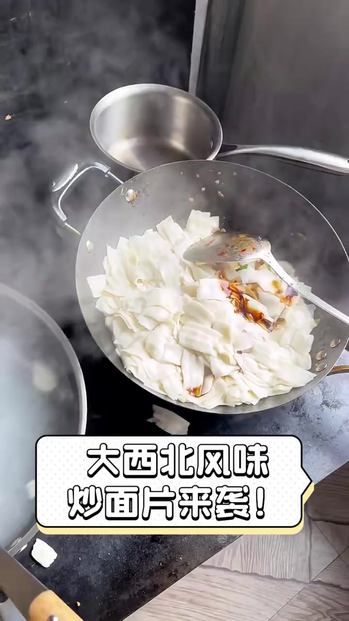 大西北风味,炒面片来袭!