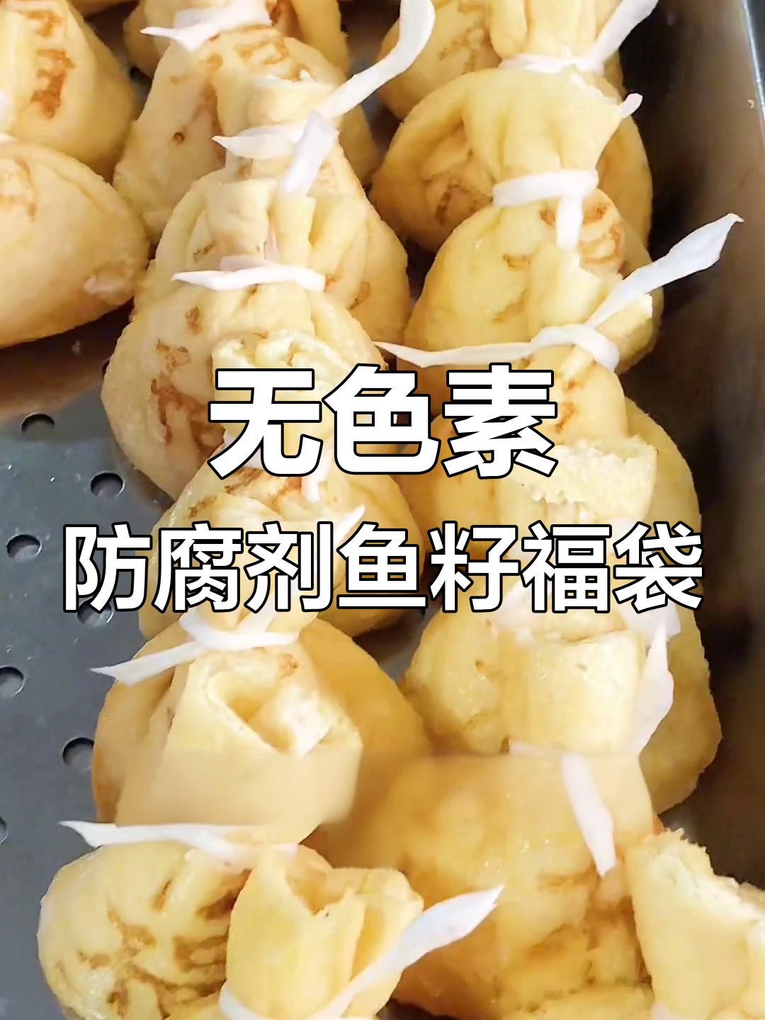 鱼籽福袋,虾滑飞鱼搭配无添加