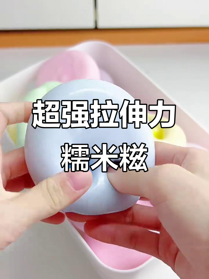 糯米糍解压新玩法,吸一口气就能捏出洞!