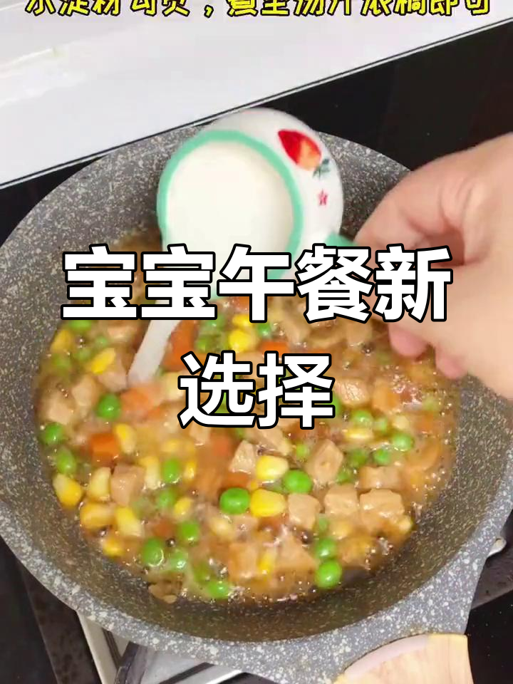 2岁宝宝最爱,豌豆肉丁简单又美味,营养满分!