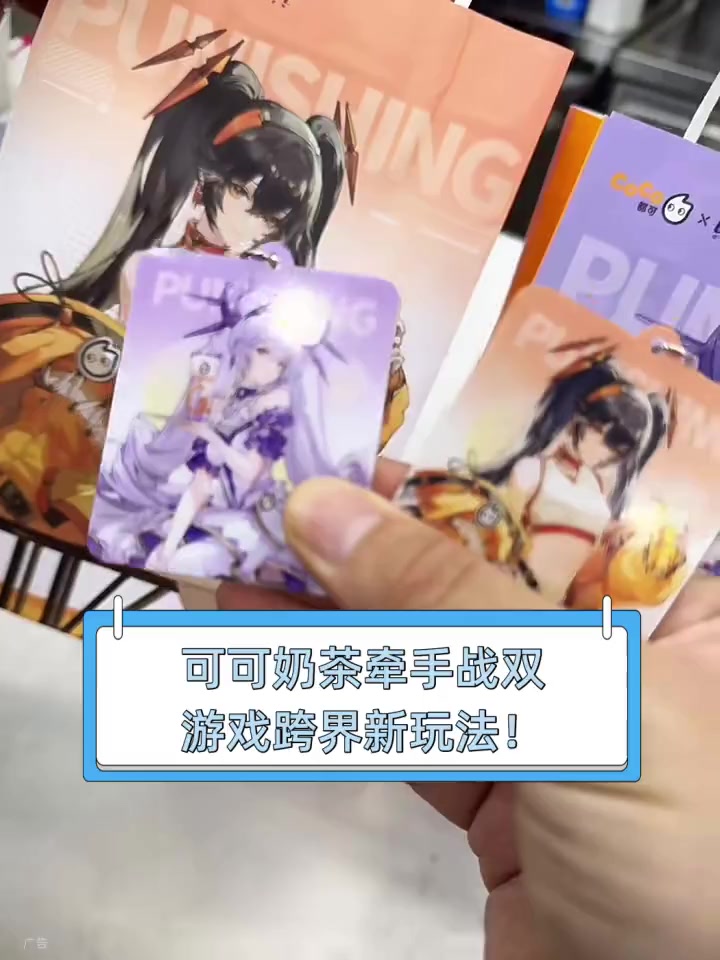 可可奶茶牵手战双,游戏跨界新玩法!