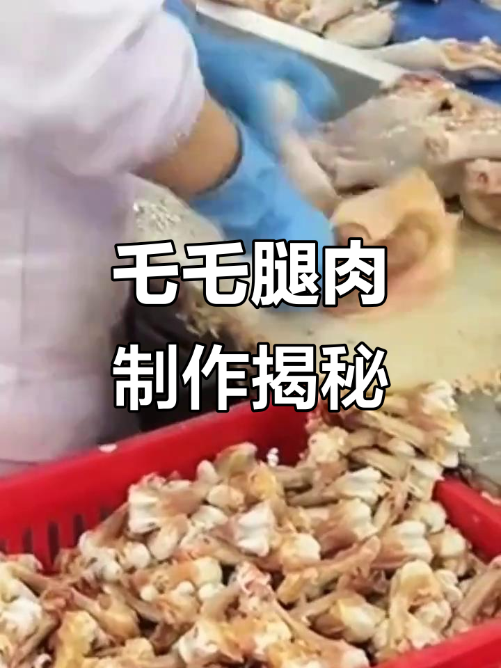 带皮鸡腿肉加工全流程,揭秘乇乇肉的制作工艺